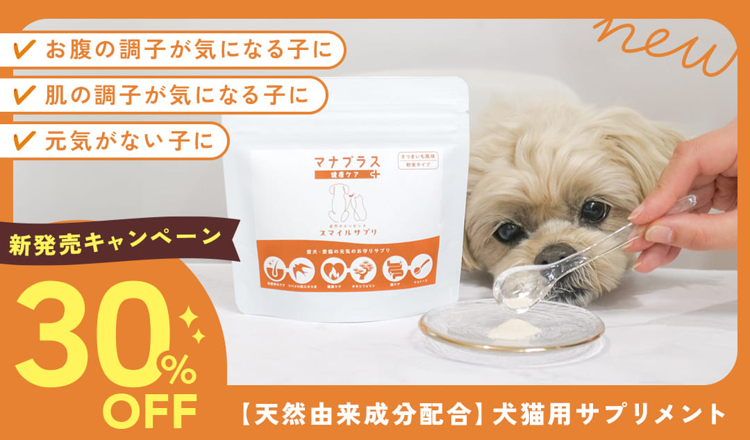 【天然由来成分配合】スマイルサプリ マナプラス