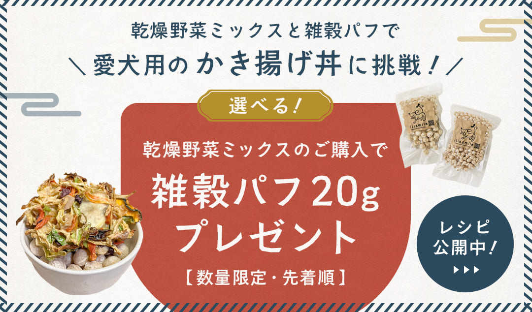 雑穀パフプレゼントキャンペーン