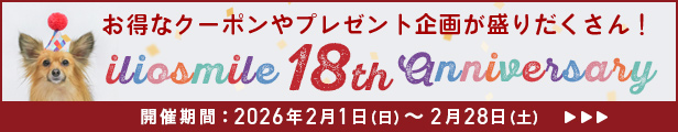 イリオスマイル18周年記念イベント開催中