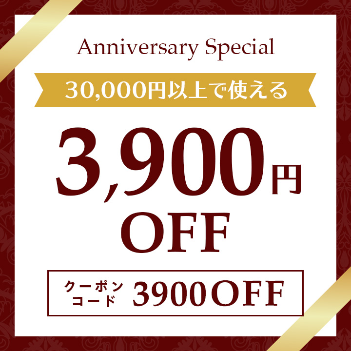 30,000円以上で使える3,900円OFFクーポン