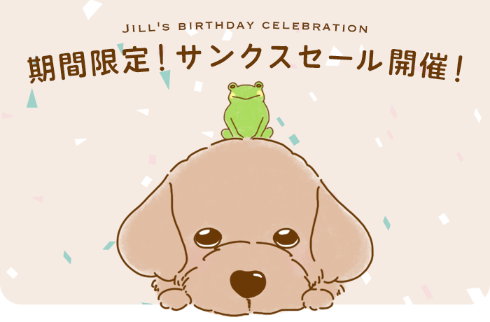 イリオスマイル期間限定セール!