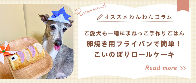 おすすめのわんわんコラム1