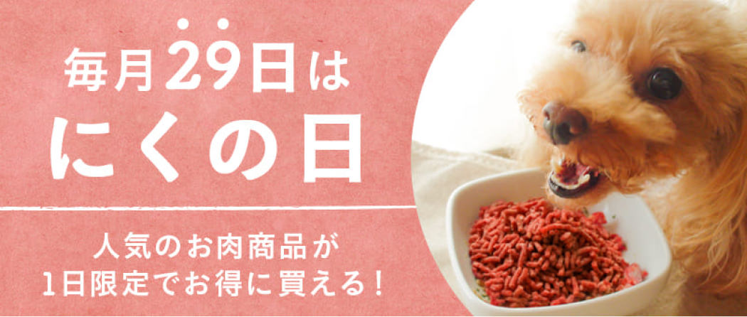 にくの日