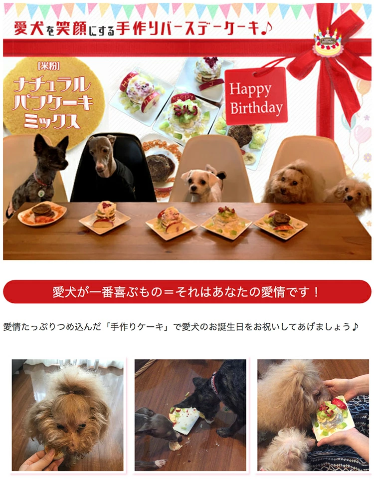 無添加 国産 米粉ナチュラルパンケーキミックス 150g 公式 犬用自然派ごはんとおやつ専門店イリオスマイル