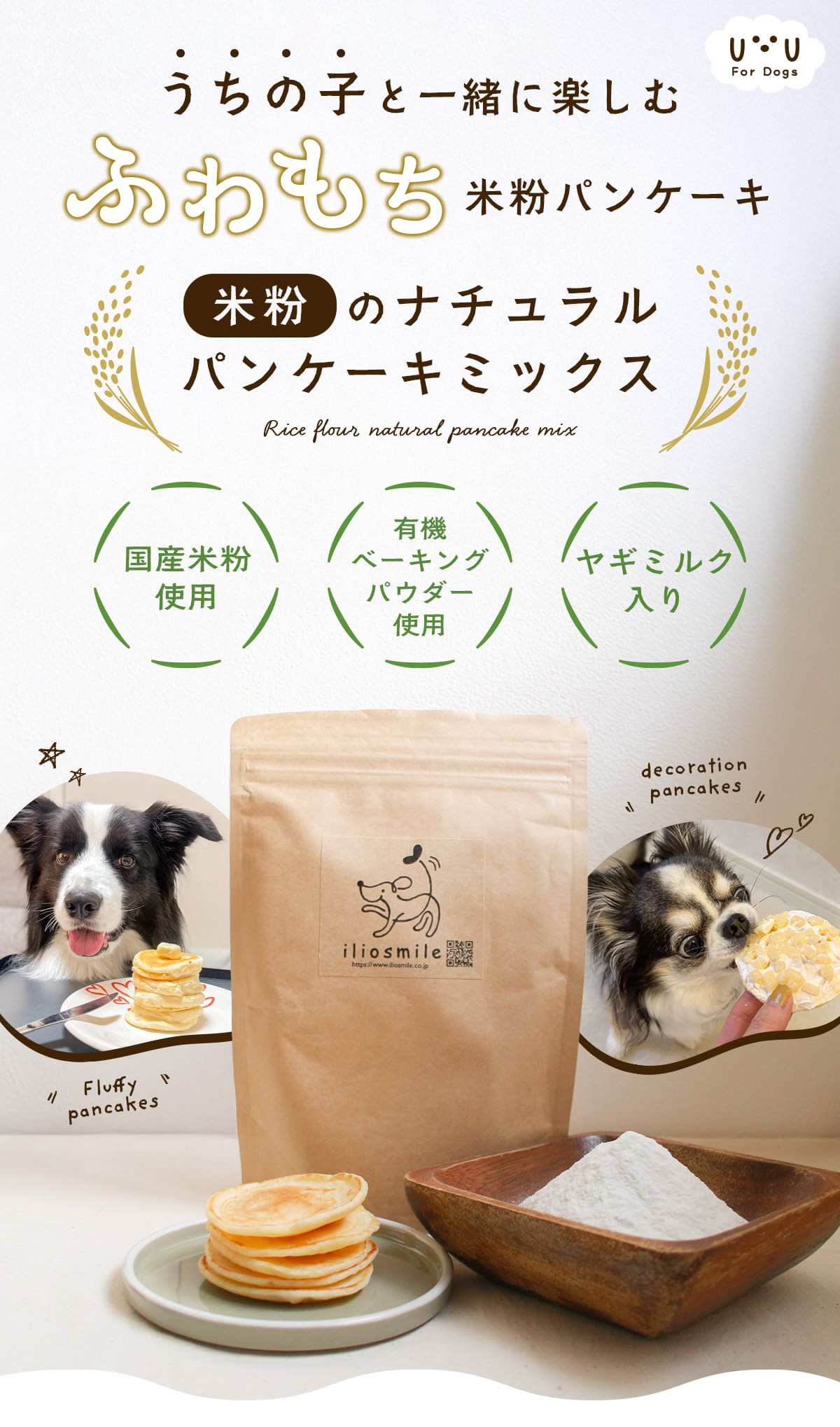 米粉のナチュラルパンケーキミックス