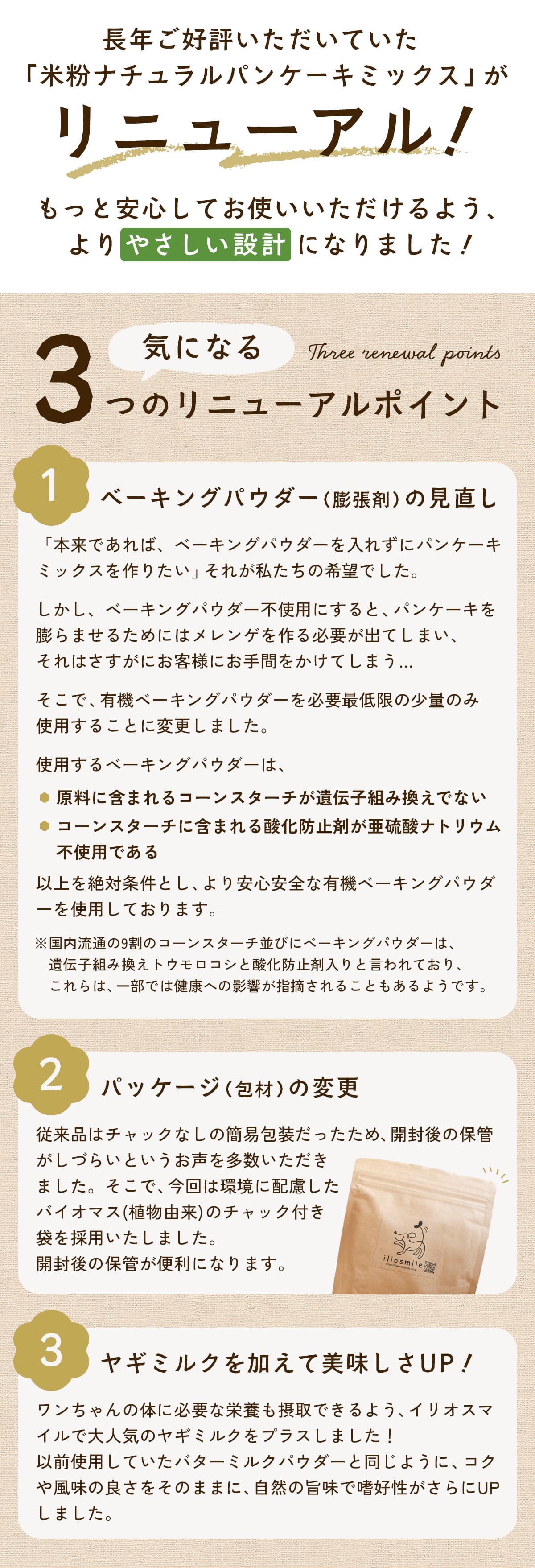 米粉のナチュラルパンケーキミックス