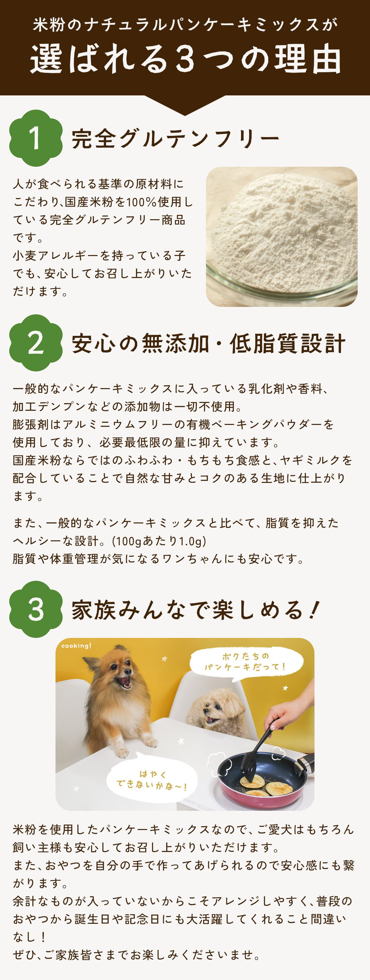 米粉のナチュラルパンケーキミックス