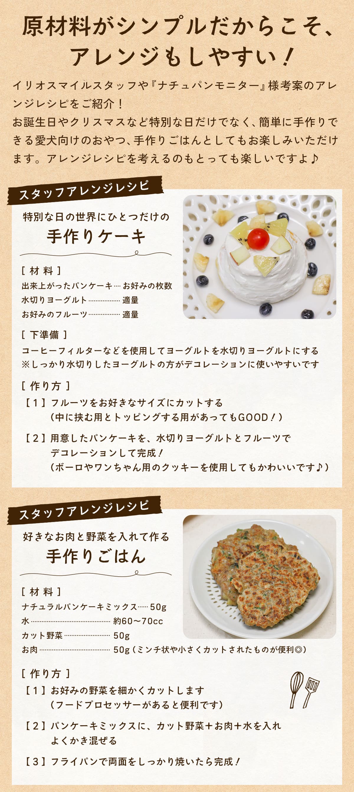 米粉のナチュラルパンケーキミックス