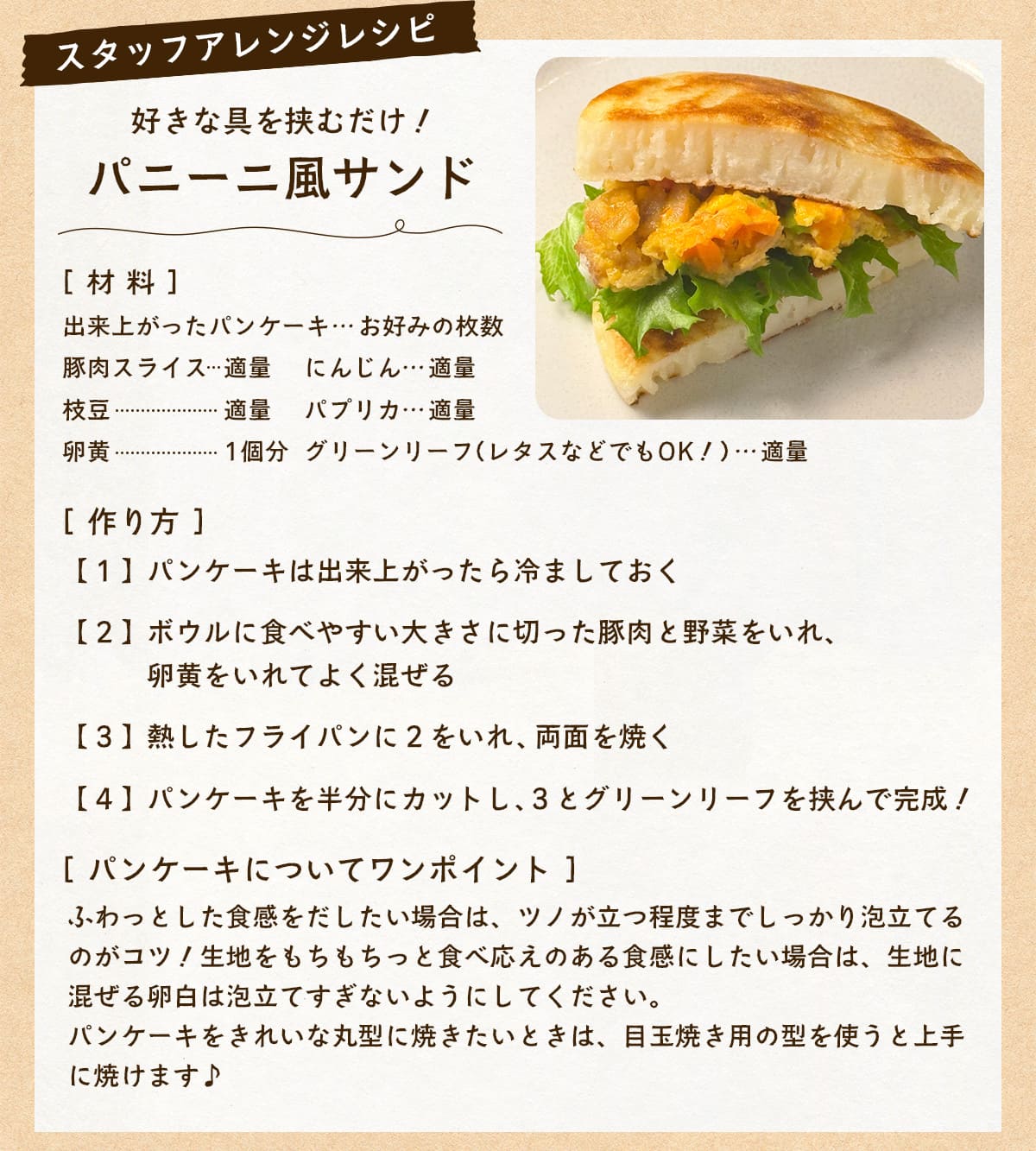 米粉のナチュラルパンケーキミックス