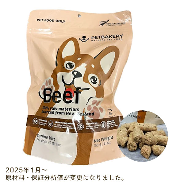 PETBAKERY ペットベーカリー For Dogs ビーフ