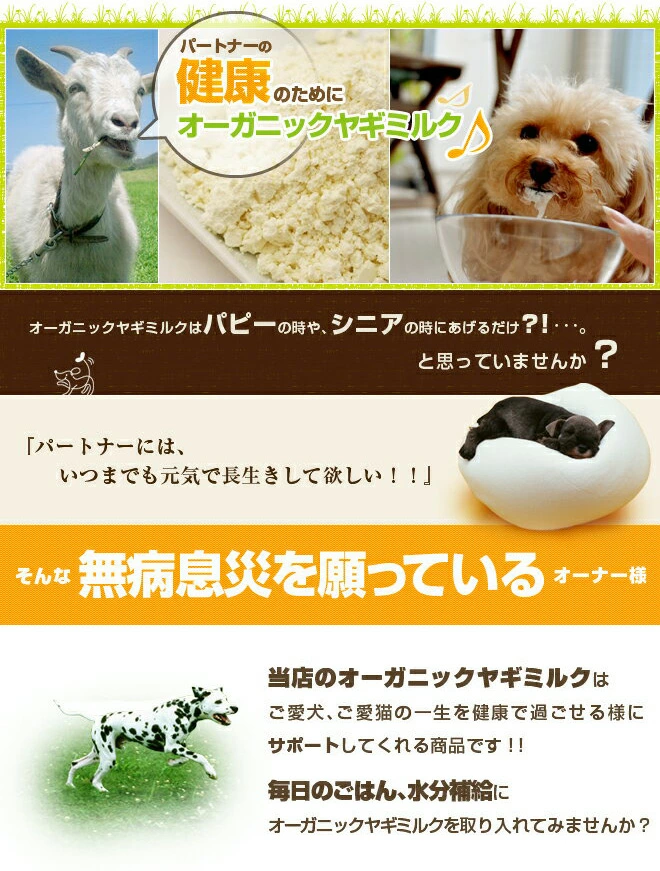 犬用ヤギミルク 【無添加】オランダ産オーガニック低脂肪ヤギミルク 80g 【公式】犬用自然派ごはんとおやつ専門店イリオスマイル