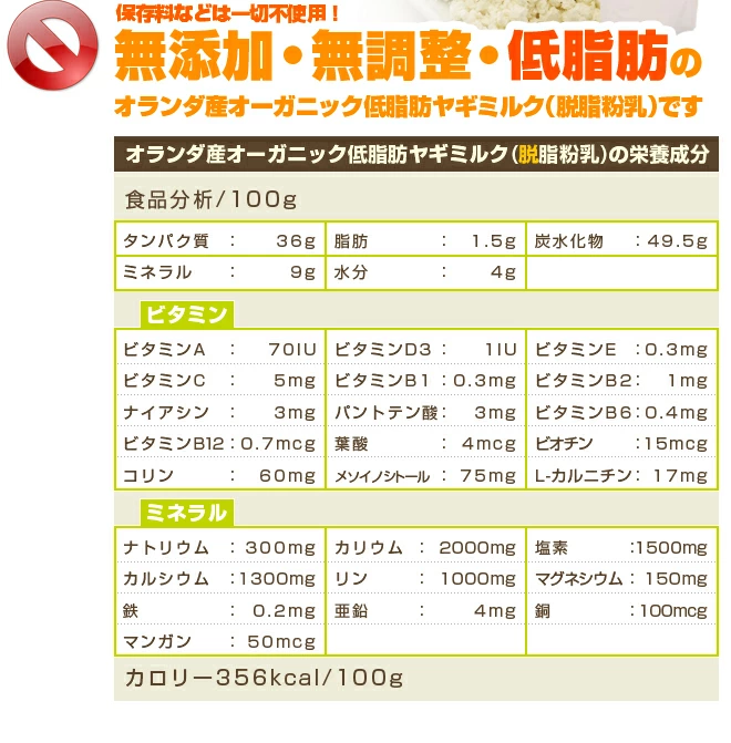 犬用ヤギミルク | 【無添加】オランダ産オーガニック低脂肪ヤギミルク