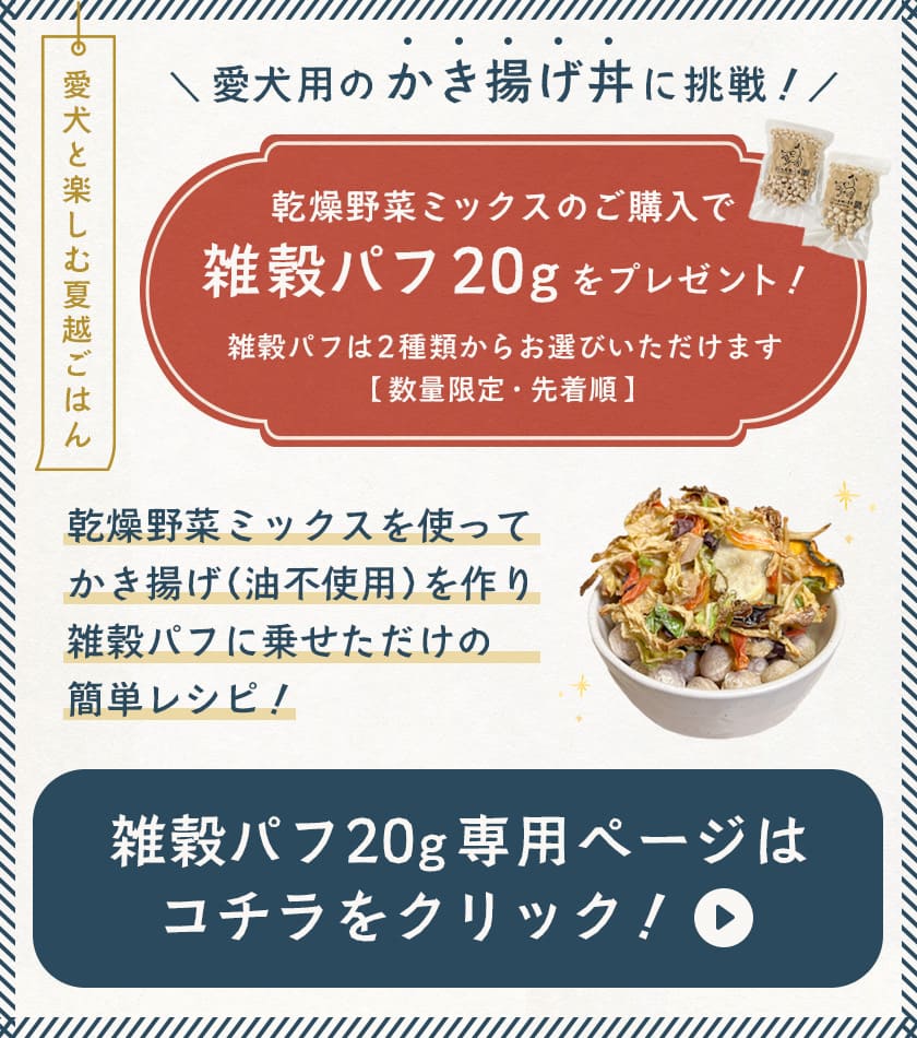 雑穀パフプレゼントキャンペーン
