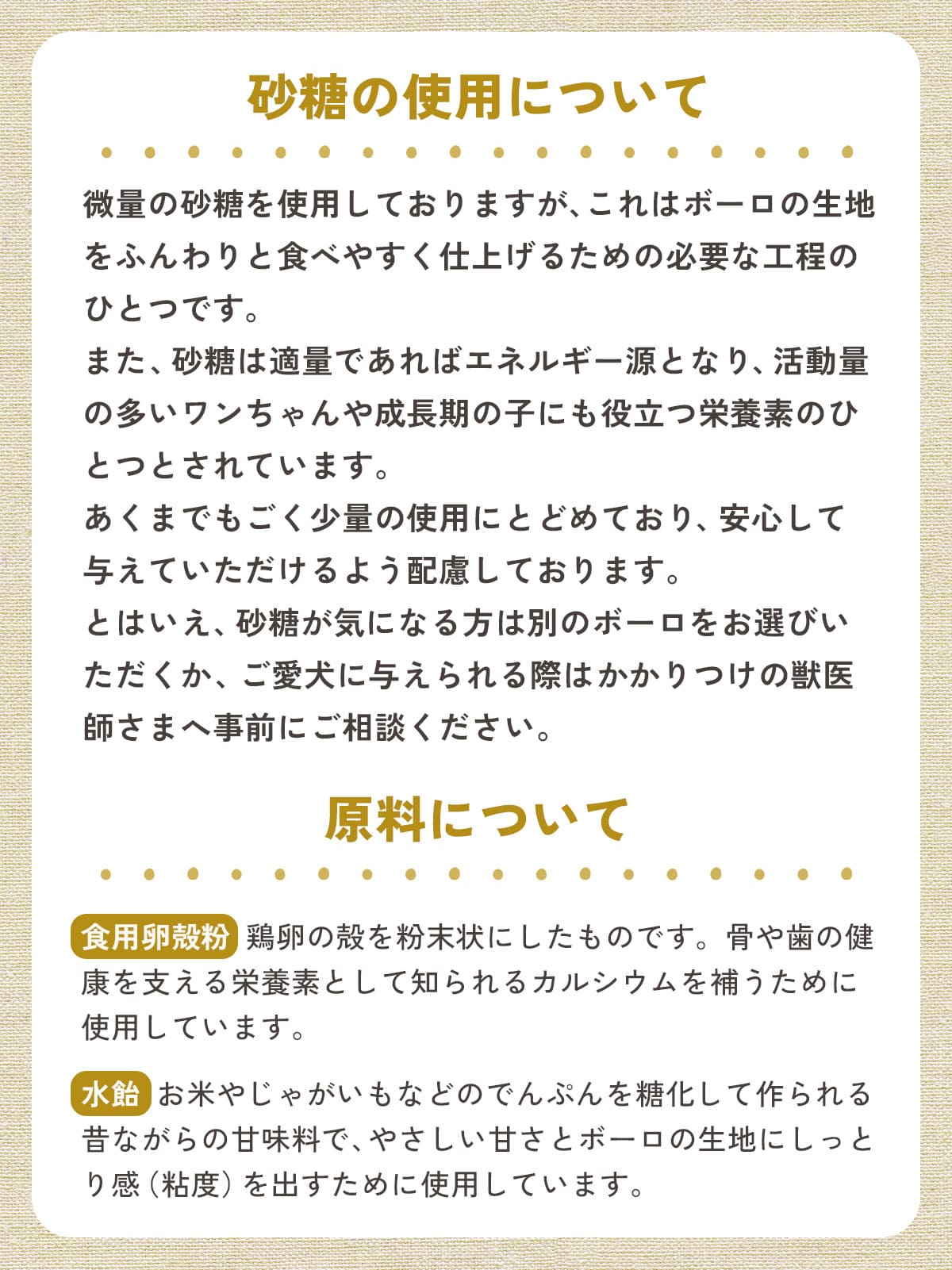 わんたまボトル＋ボーロセット