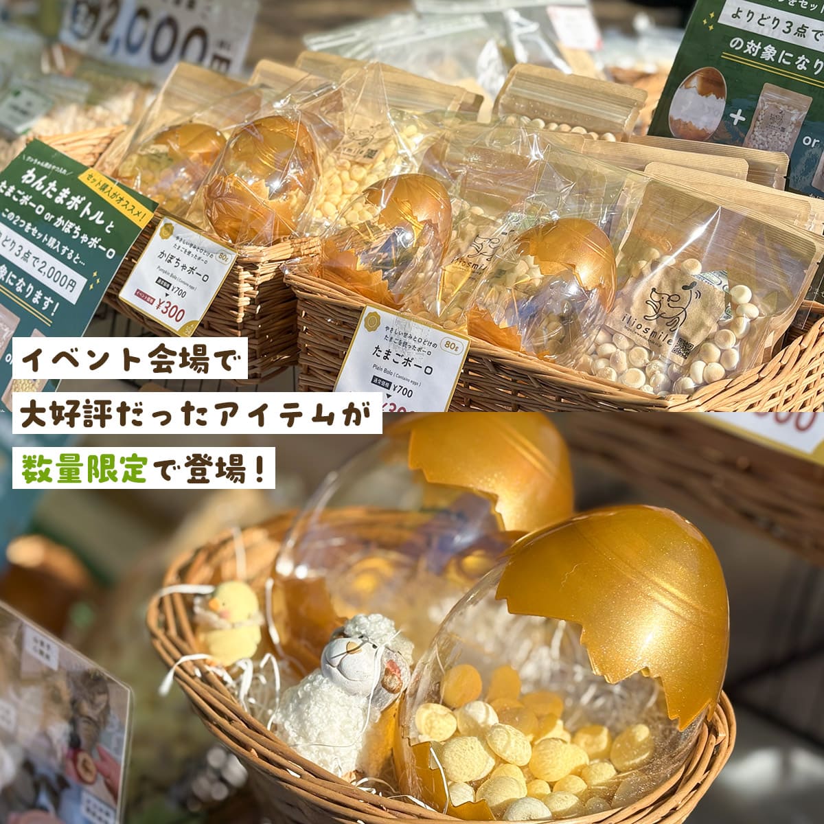 わんたまボトル＋ボーロセット