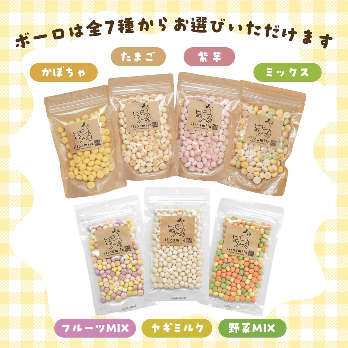 わんたまボトル＋ボーロセット