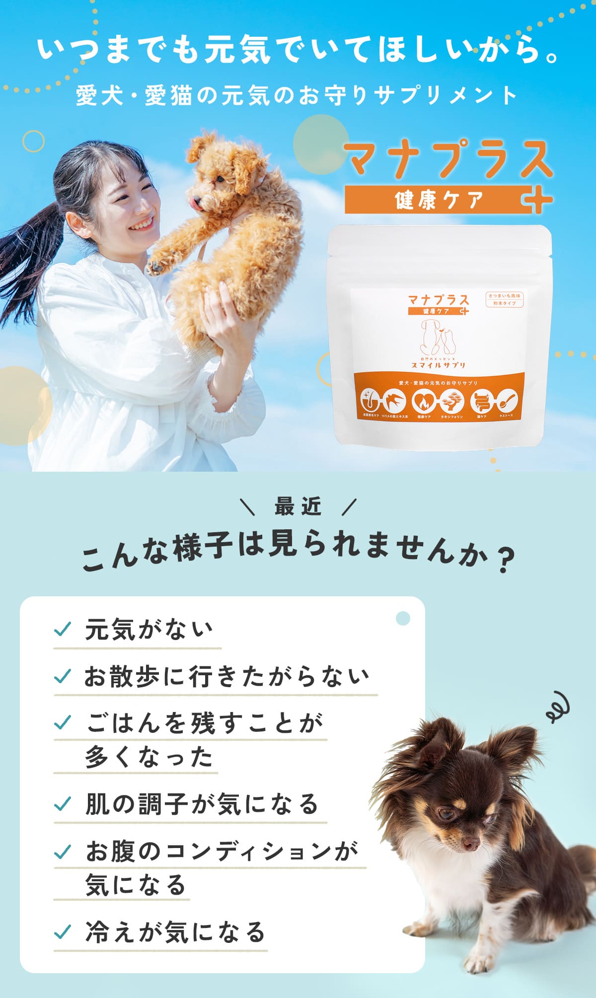 スマイルサプリ マナプラス ～健康ケア～
