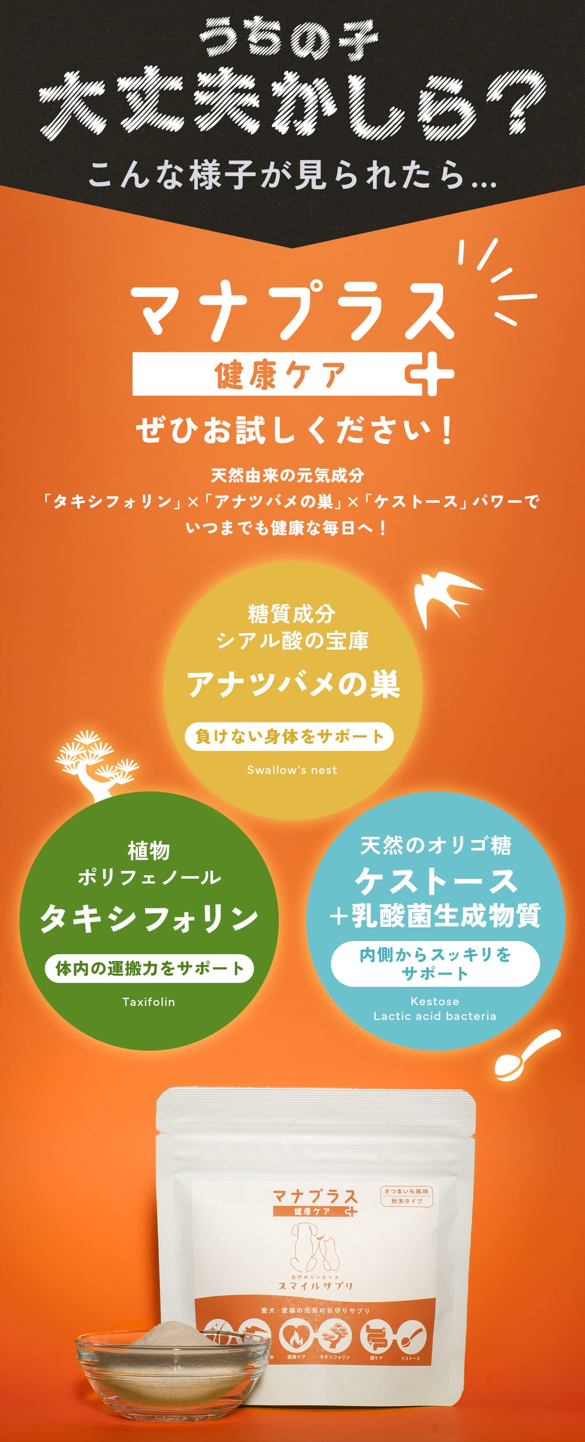 スマイルサプリ マナプラス ～健康ケア～