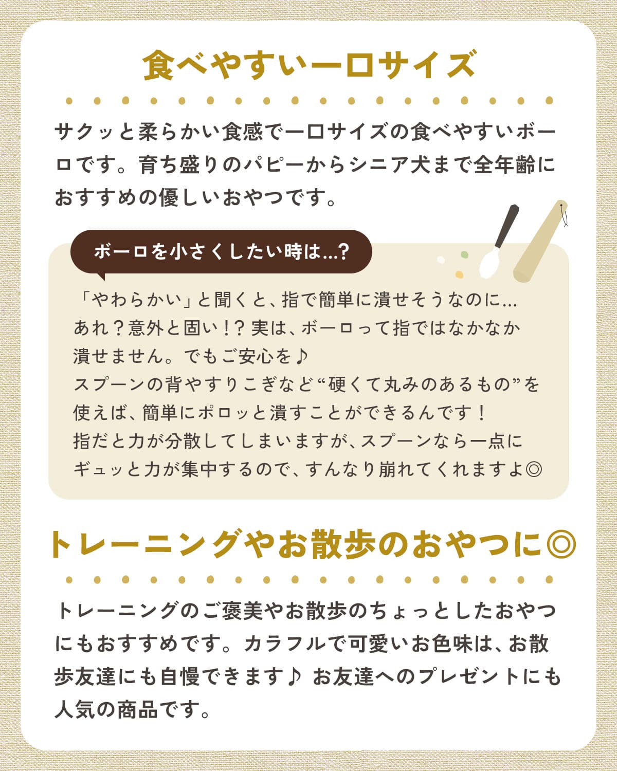 わんたまボトル＋ボーロセット