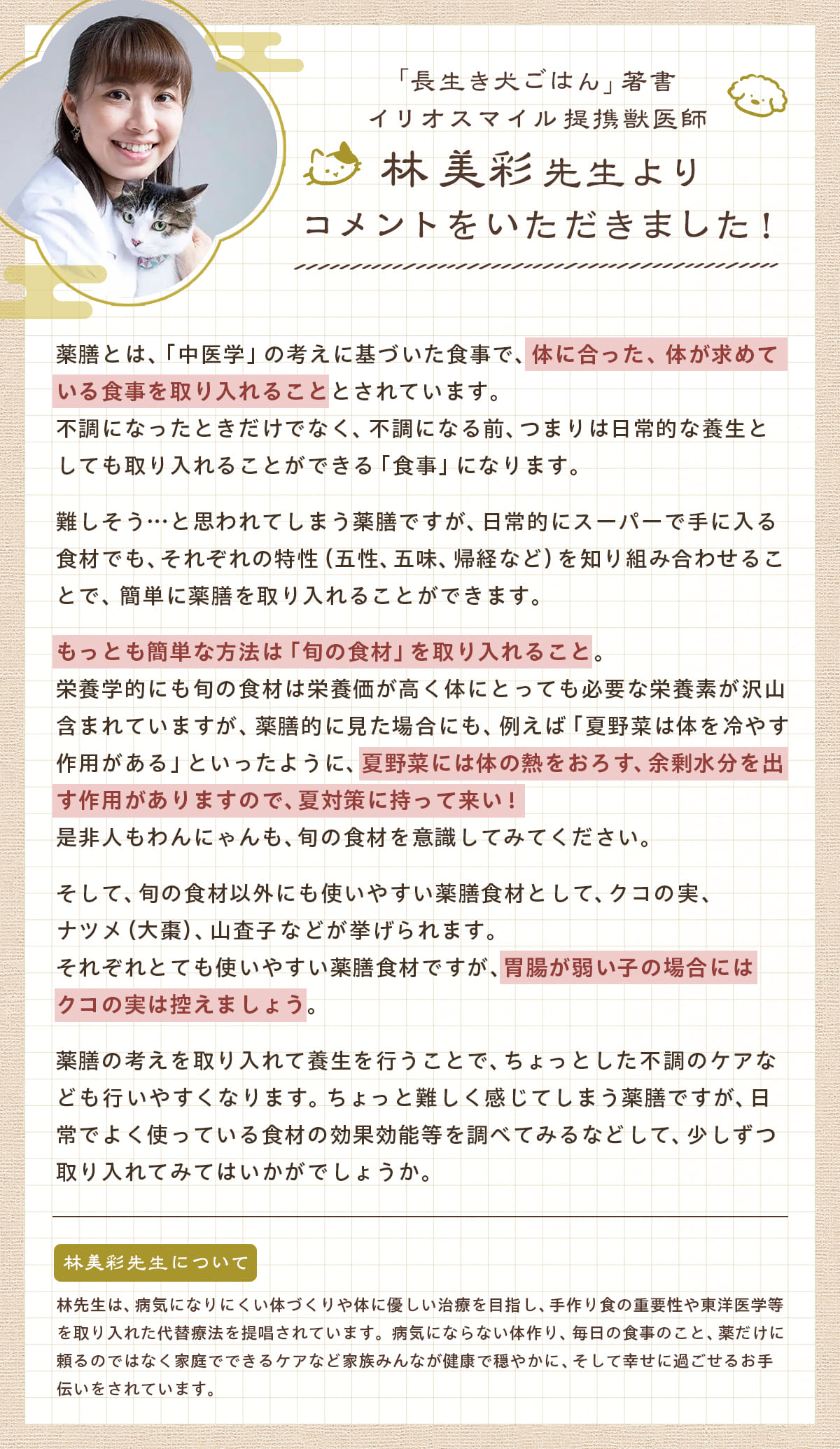 スマイル薬膳 フリーズドライなつめ