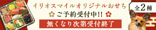 オリジナルおせちご予約受付中