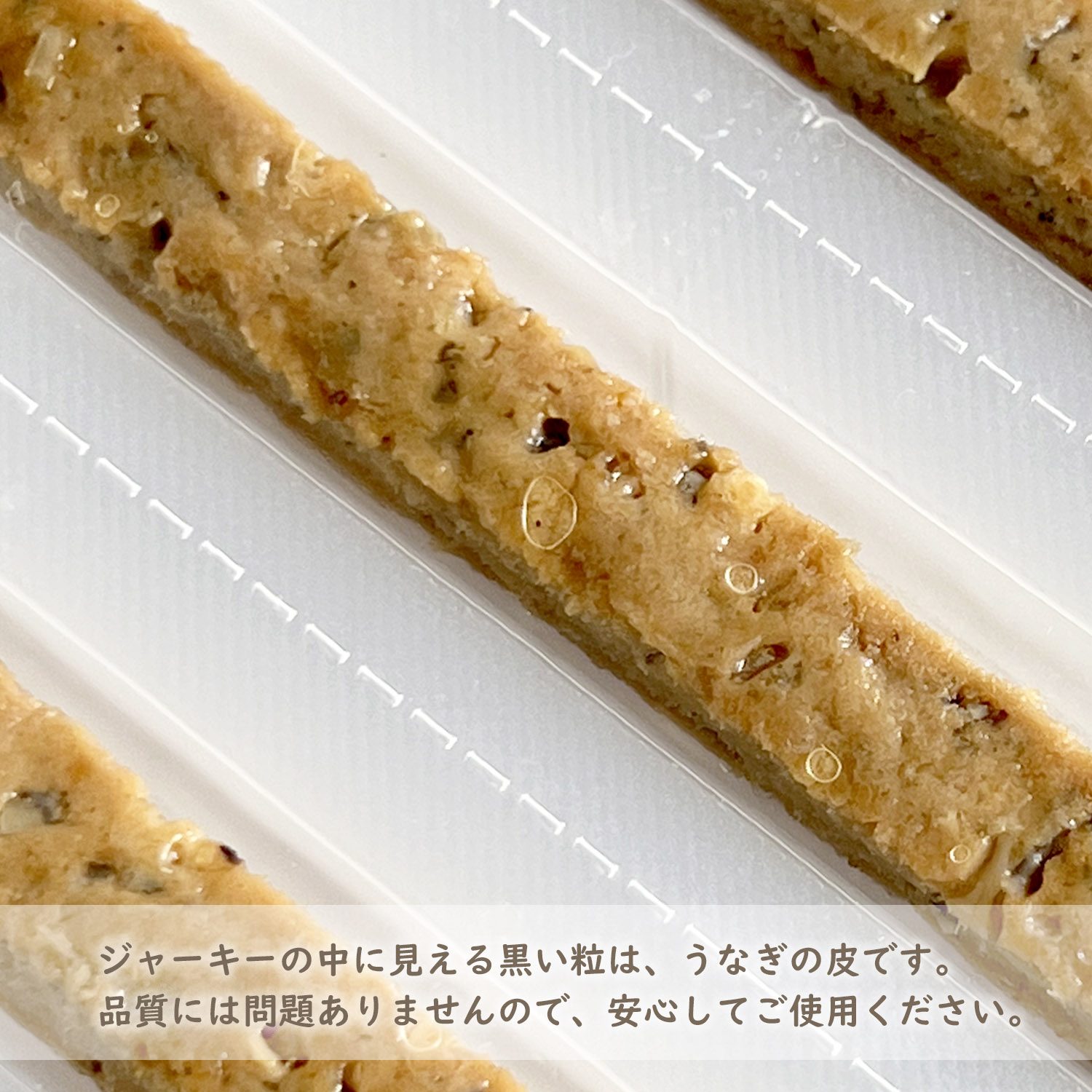きなり しっとりやわらかジャーキー ふっくらうなぎ 6本 
