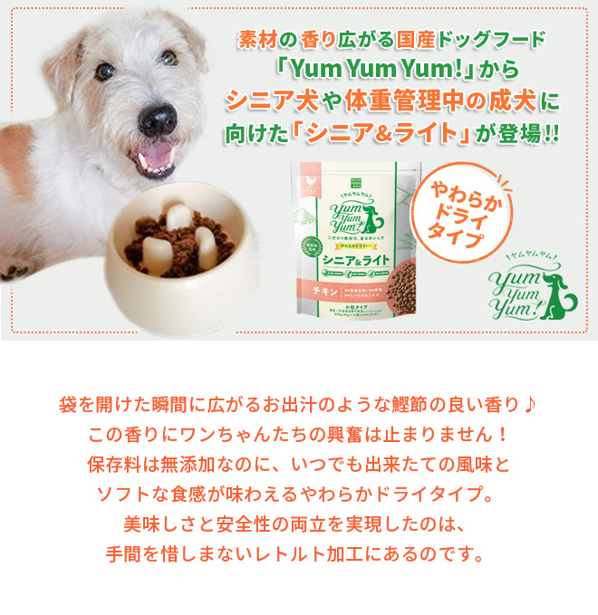 ヤムヤムヤム ドッグフード チキン 500g 新品未開封 ペットフード 犬