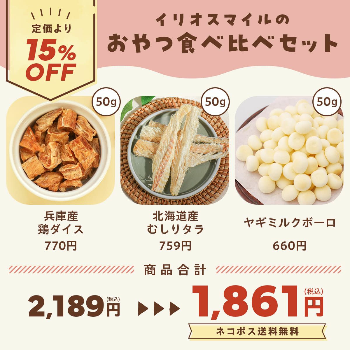 【無添加 国産】おやつ食べ比べ3点セット スマイルセット パッケージ写真