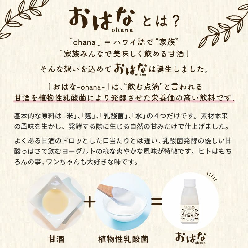 おはな-ohana- 飲み比べセット