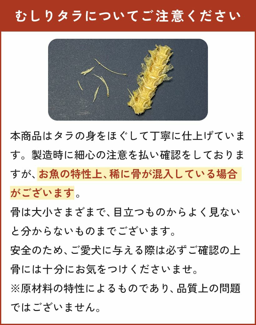【無添加 国産】北海道産 むしりタラ(寒干タラ) 50g