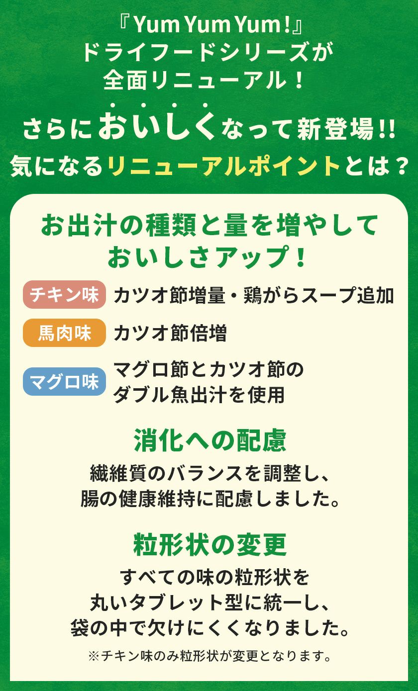 【Yum Yum Yum! ヤムヤムヤム】シニア&ライト 馬肉 ドライタイプ 1.3kg