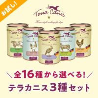 にくの日セール 【Terra Canis テラカニス】16種から選べる3個セット