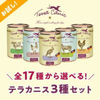 にくの日セール 【Terra Canis テラカニス】16種から選べる3個セット