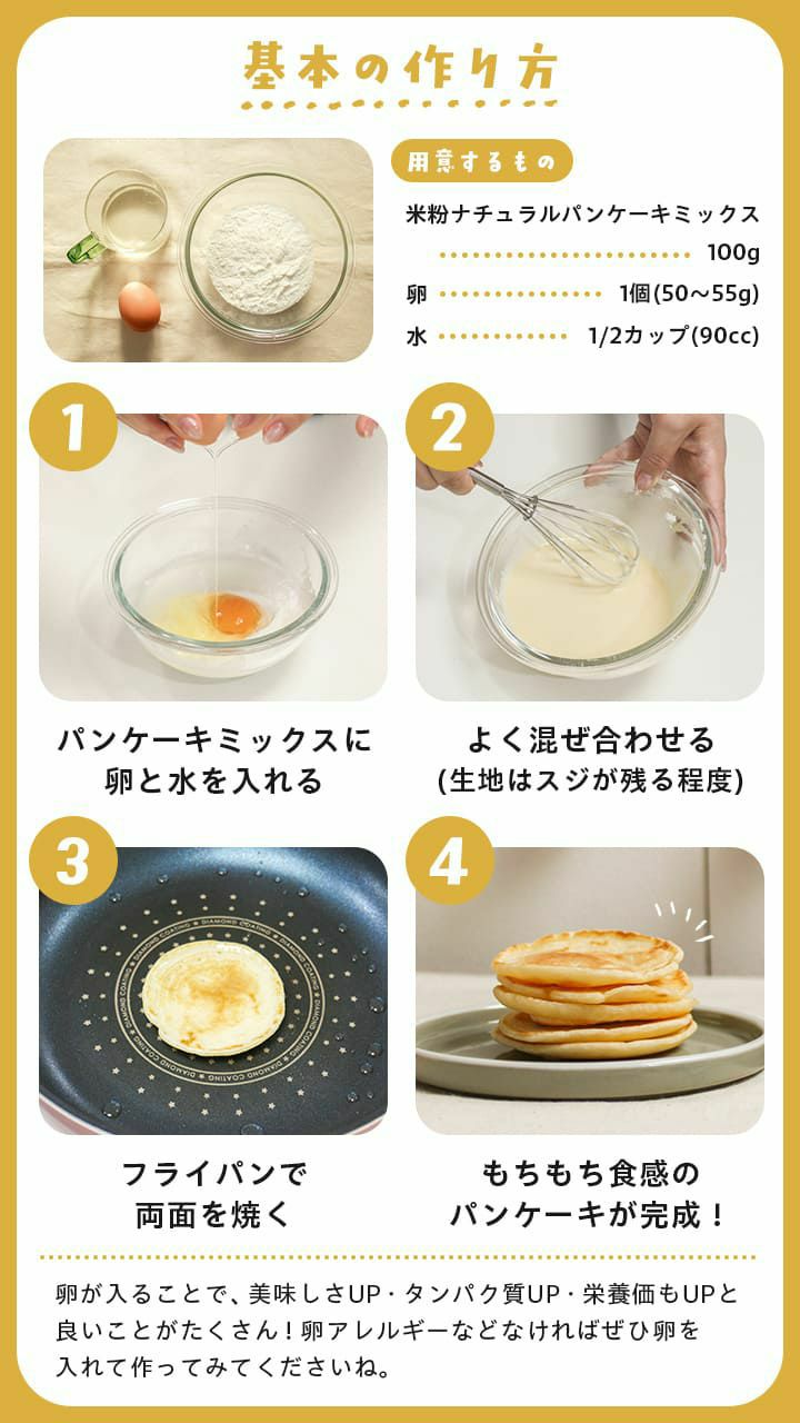 週末セール：【無添加 国産】米粉ナチュラルパンケーキミックス 200g