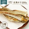 北海タラ 200g×5個セット