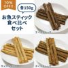 いい魚の日セール：【無添加 国産】お魚スティックおまとめセット（エイスティック、サメスティック、タイスティック）
