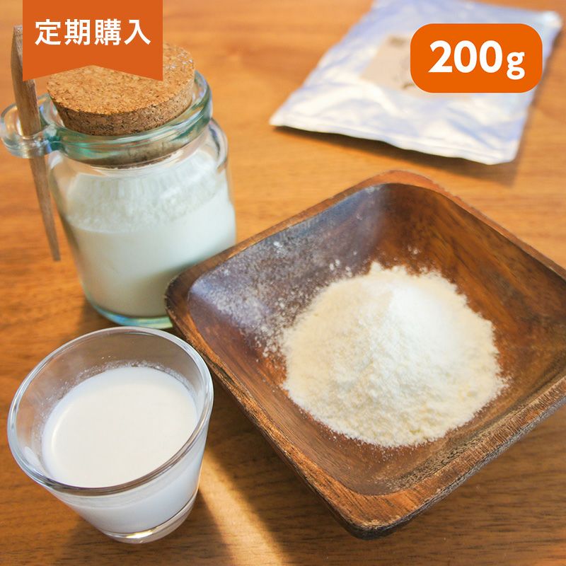 定期購入：【無添加】オランダ産 オーガニックヤギミルク 200g