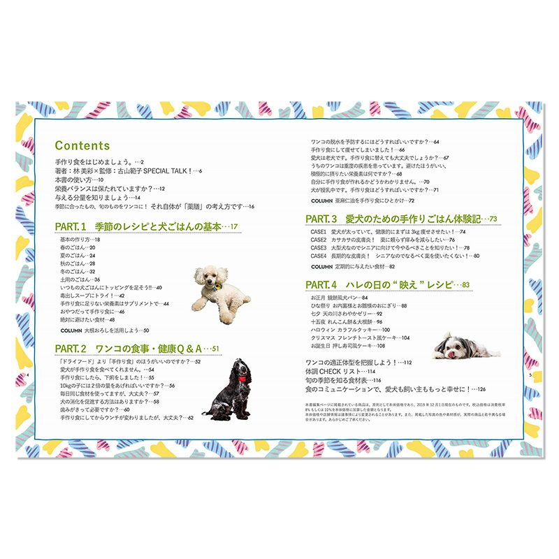 【書籍】獣医師が考案した長生き犬ごはん