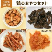にくの日セール：【無添加 国産】鶏のおやつセット(鶏ダイス、鶏レバービッツ、細切りささみ、鶏むねスライス 各50g)