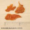 週末セール：【無添加 国産】兵庫県産 鶏むねスライス 50g