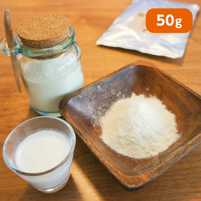 【無添加】オランダ産 オーガニックヤギミルク 50g