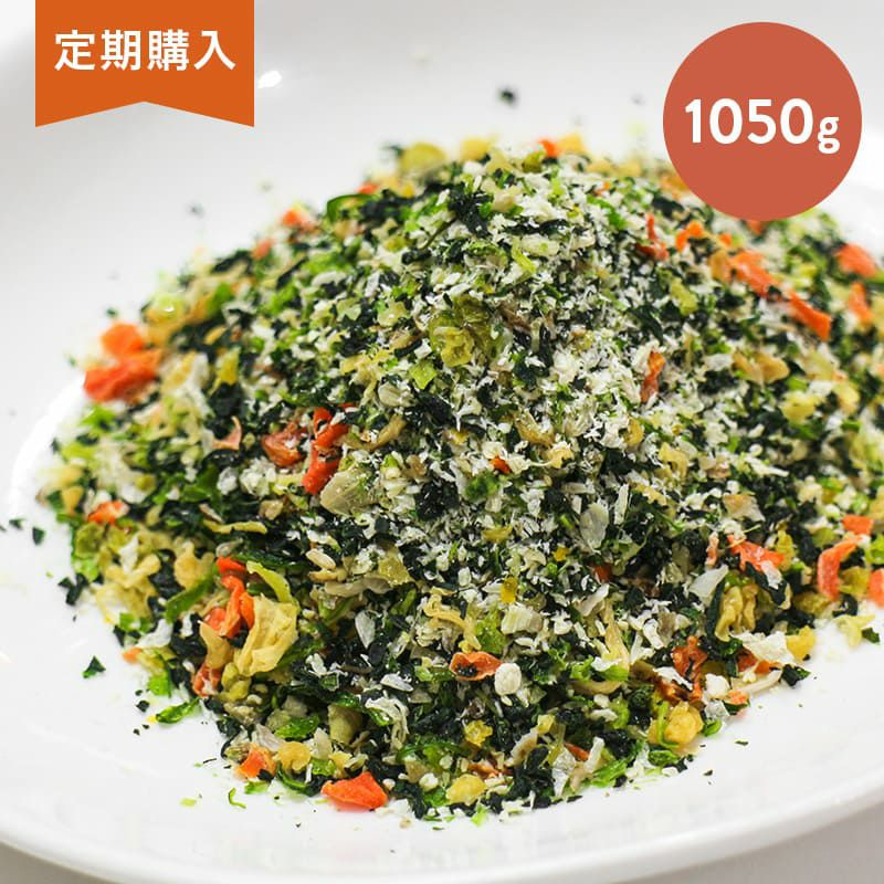 定期購入：【無添加 国産】養生野菜 1050g