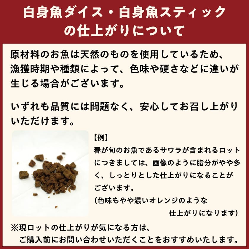 週末セール：【無添加 国産】明石産 白身魚ダイス 150g