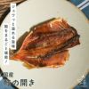 【無添加 国産】鮭のおやつ4種セット（pupuクランチサーモン、pupuビスケットサーモン、鮭の開き、鮭の厚削り）