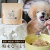 週末セール：【無添加 国産】粉末なっとう 50g | 粉末納豆