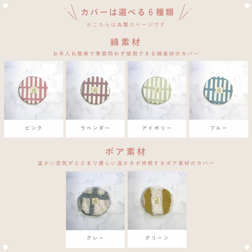 【国産】温活ホットパック マハナ -mahana- 丸型（カイロ&カバーセット）