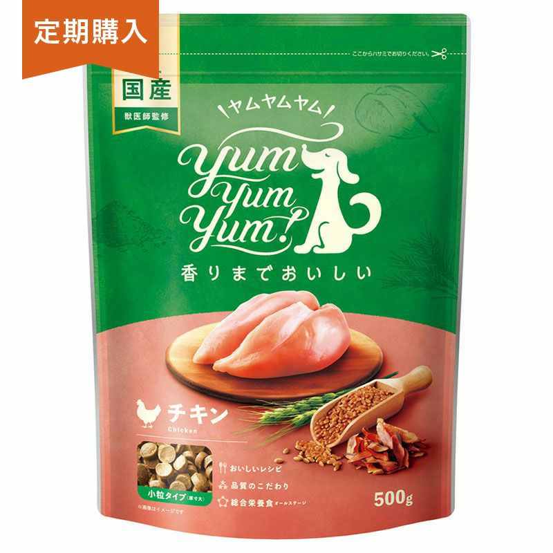 定期購入：【Yum Yum Yum! ヤムヤムヤム】チキン ドライタイプ 500g