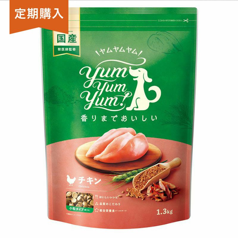 定期購入：【Yum Yum Yum! ヤムヤムヤム】チキン ドライタイプ 1.3kg