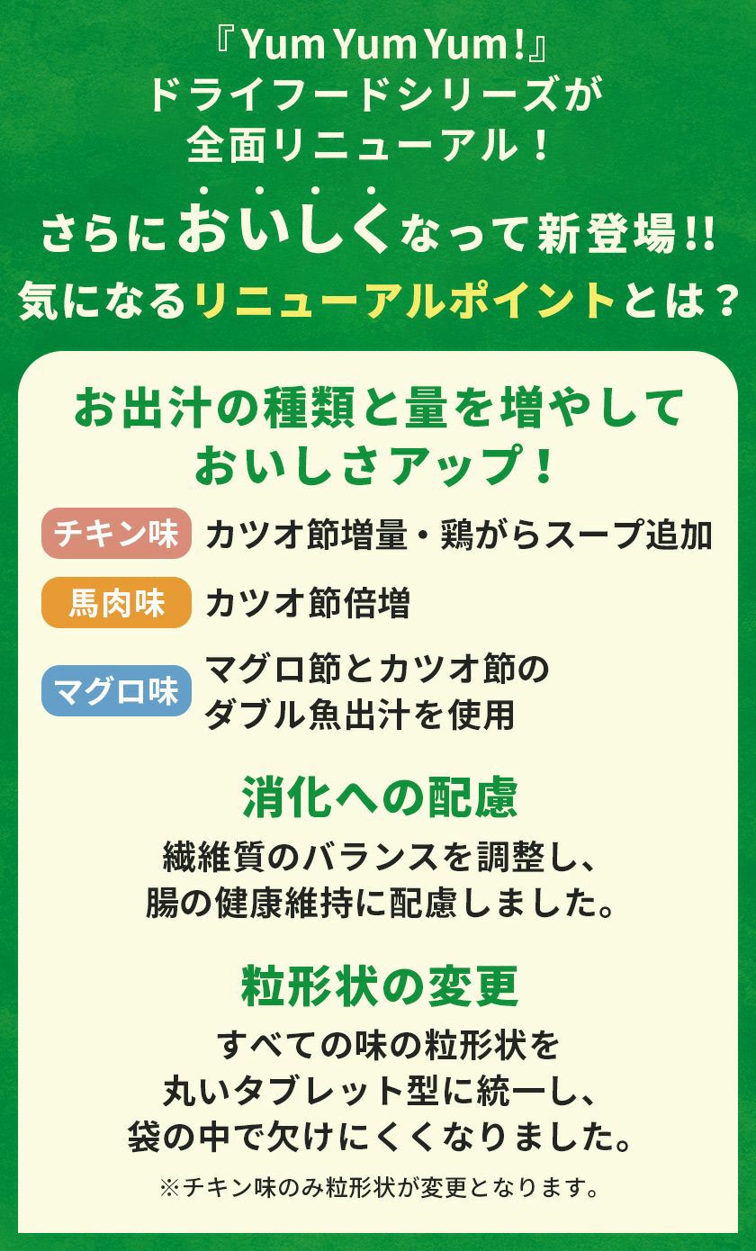 定期購入：【Yum Yum Yum! ヤムヤムヤム】チキン ドライタイプ 1.3kg