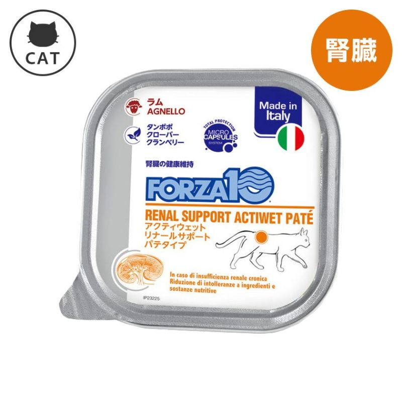 【FORZA10 フォルツァディエイチ】リナール ラム 腎臓ケア アクティウェット（猫用）100g